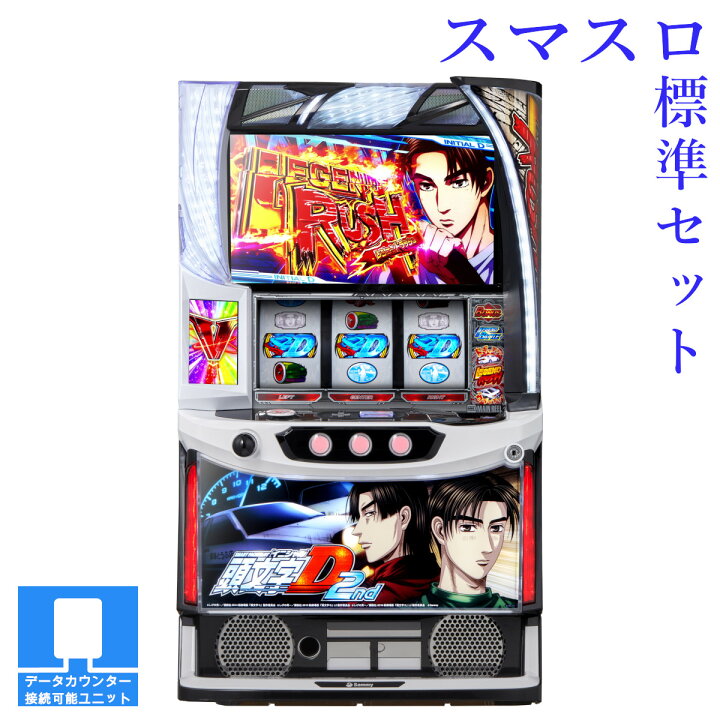 楽天市場】【本州送料無料】 スマスロ頭文字D 2nd 【スマスロ遊技 
