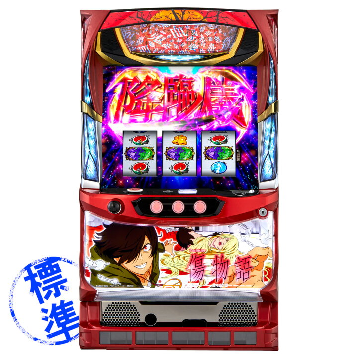 楽天市場】【本州送料無料】 パチスロ傷物語 ‐始マリノ刻‐ 【標準 