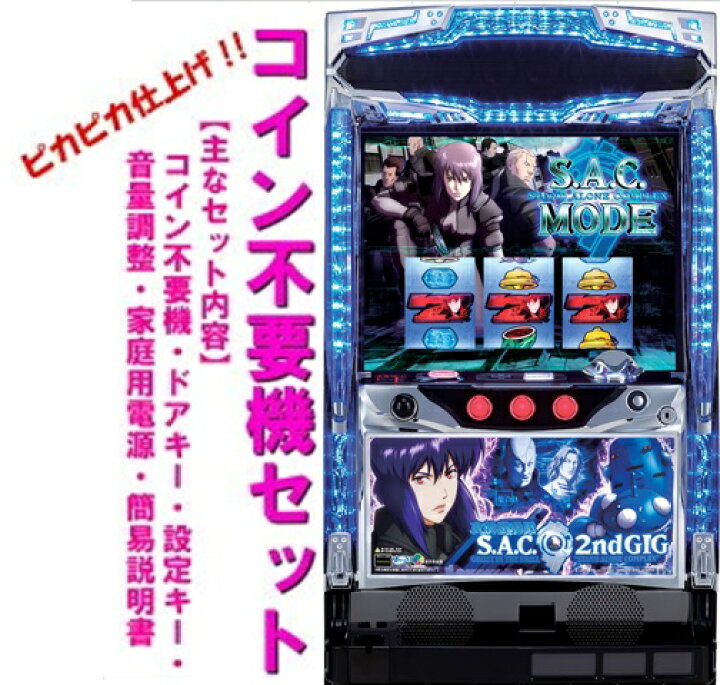 楽天市場】【本州送料無料】攻殻機動隊 S.A.C 2ndGIG ZS 【コイン不要 