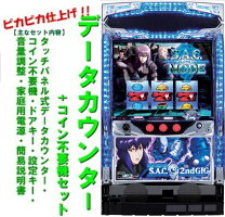 楽天市場】パチスロ攻殻機動隊S.A.C. 2nd GIGの通販