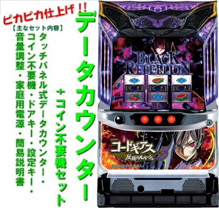 楽天市場】【本州送料無料】コードギアス 反逆のルルーシュ3 【データ 