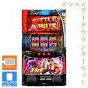 【本州送料無料】 スマスロ北斗の拳 (パネル不問)【データカウンター＋スマスロ遊技ユニット】※小キズ等はご容赦くだ…