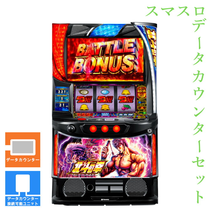 楽天市場】【本州送料無料】 スマスロ北斗の拳 (パネル不問)【データ 