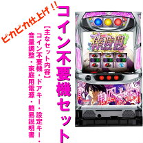 楽天市場】スロット 実機の通販