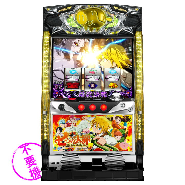 楽天市場】【本州送料無料】 パチスロ七つの大罪 【コイン不要機セット 