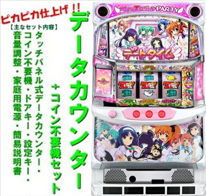楽天市場】【本州送料無料】 ツインエンジェルPARTY 【データ 