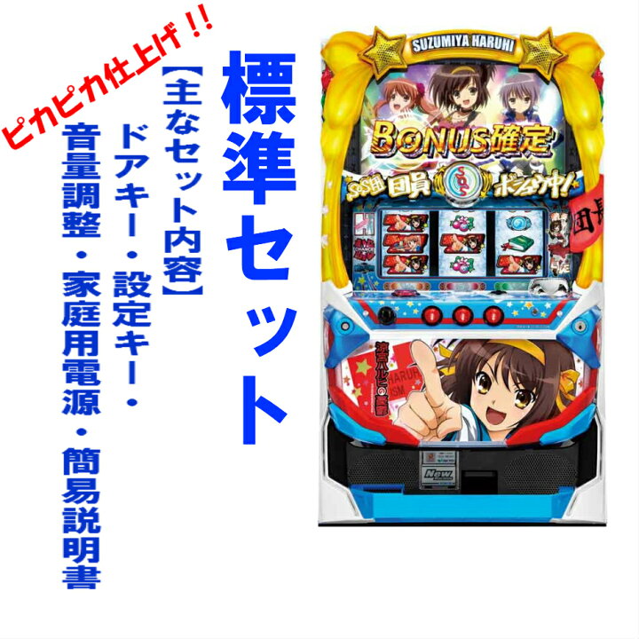 楽天市場】【本州送料無料】涼宮ハルヒの憂鬱S 【標準セット（ご遊技 
