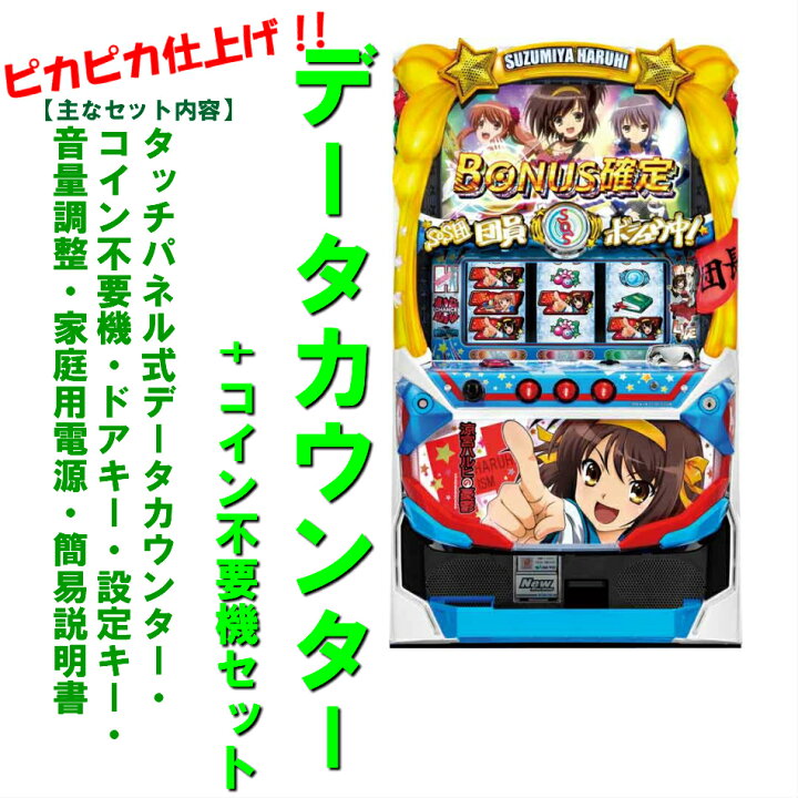 楽天市場】【本州送料無料】涼宮ハルヒの憂鬱S 【データカウンター+ 
