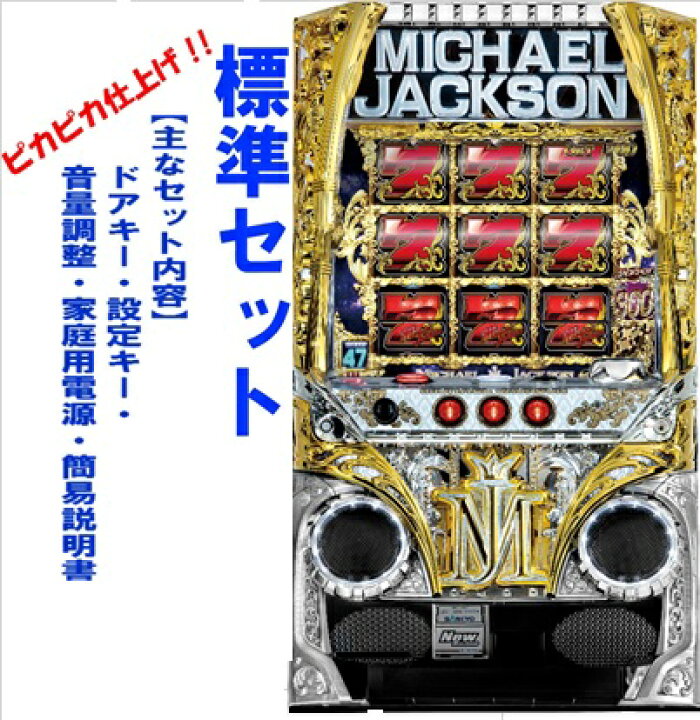 楽天市場】【本州送料無料】マイケル・ジャクソン A 【標準セット（ご 