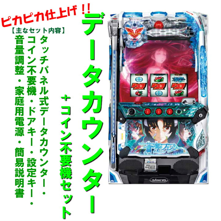 楽天市場】【本州送料無料】蒼穹のファフナー 【データカウンター+ 