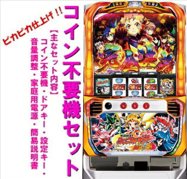 楽天市場】【本州送料無料】パチスロ戦姫絶唱シンフォギア勇気の歌 