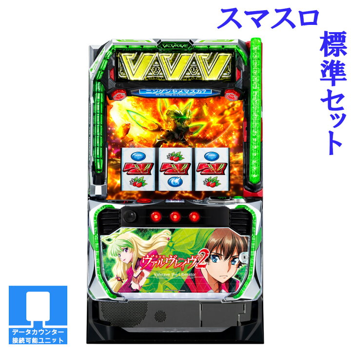 楽天市場】【本州送料無料】 Lパチスロ 革命機ヴァルヴレイヴ2 