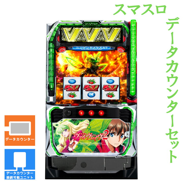楽天市場】【本州送料無料】 Lパチスロ 革命機ヴァルヴレイヴ2 