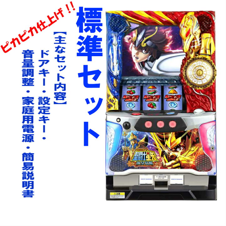 楽天市場】【本州送料無料】聖闘士星矢 海皇覚醒 【標準セット（ご遊技 