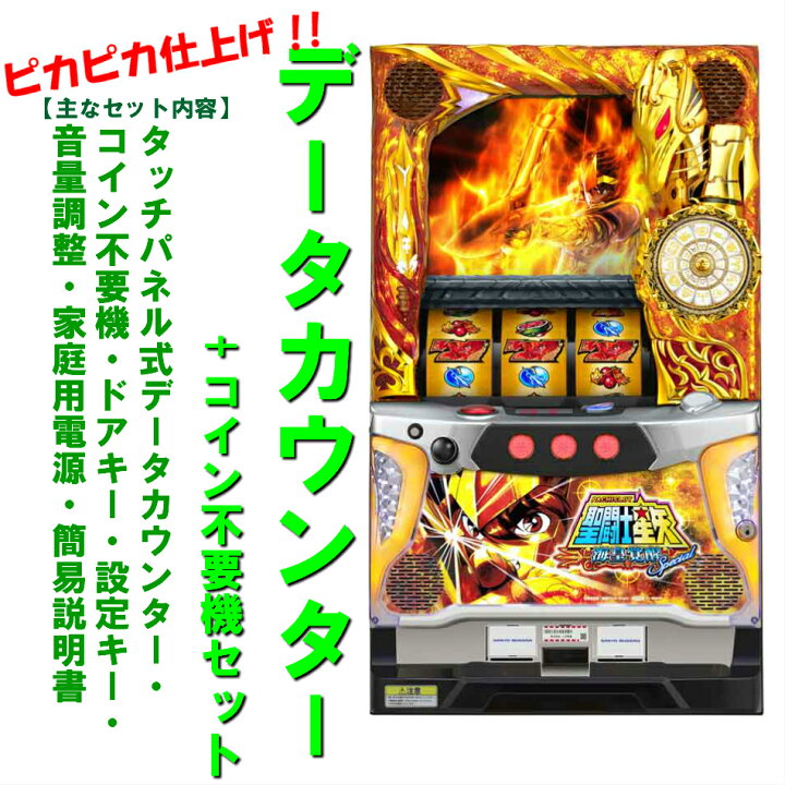 楽天市場】【本州送料無料】聖闘士星矢 海皇覚醒 Special 【データ 