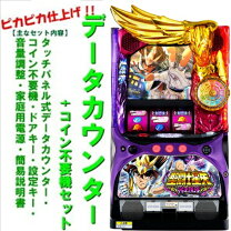 楽天市場】パチスロ聖闘士星矢 女神聖戦の通販
