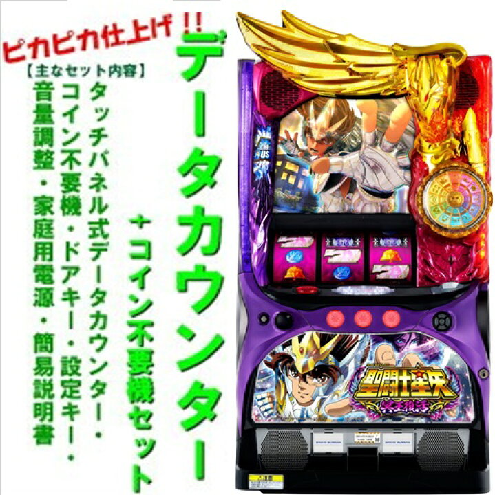 楽天市場】【本州送料無料】聖闘士星矢 冥王復活【データカウンター+ 