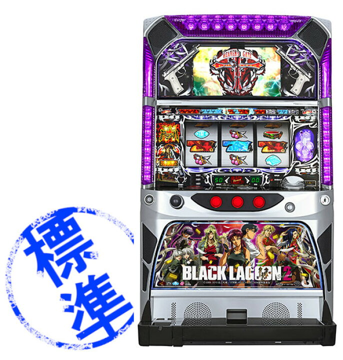楽天市場】【本州送料無料】 BLACK LAGOON2 【標準セット（ご遊技には 