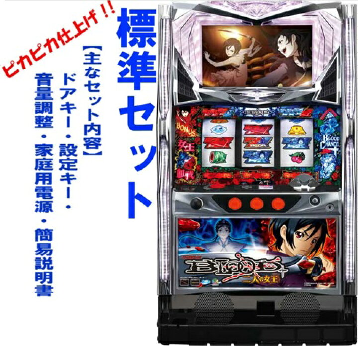 パチスロ実機 BLOOD＋ ブラッドプラス 買取実績】パチスロ実機 BLOOD+ 