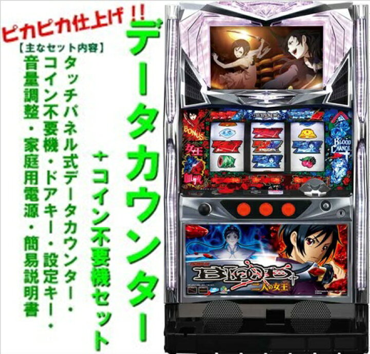 楽天市場】【本州送料無料】BLOOD＋二人の女王 【データカウンター+ 