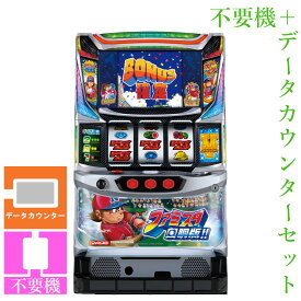 【本州送料無料】 ファミスタ回胴版!! 【データカウンター＋コイン不要機セット】※小キズ等はご容赦ください実機　パチスロ　スロット　中古　6号機　ユニバーサル