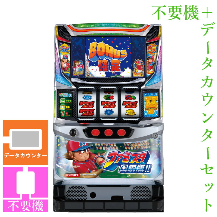 楽天市場】【本州送料無料】 ファミスタ回胴版!! 【データカウンター＋ 