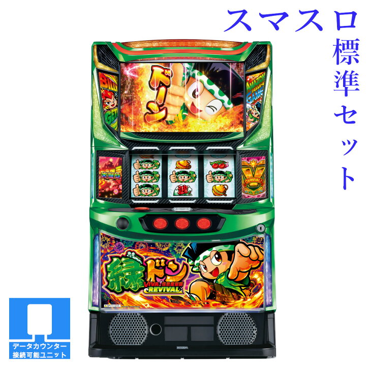 楽天市場】【本州送料無料】 スマスロ 緑ドン VIVA!情熱南米編 REVIVAL 