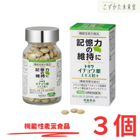 トキワ イチョウ葉エキス粒プラス 90粒 3個 機能性表示食品 常盤薬品