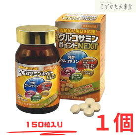 グルコサミンポイントNEXT 150粒 発酵グルコサミン プロテオグリカン コンドロイチン イミダゾールジペプチド コラーゲン 富山めぐみ製薬