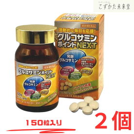 グルコサミンポイントNEXT 150粒 2セット 発酵グルコサミン プロテオグリカン コンドロイチン イミダゾールジペプチド コラーゲン 富山めぐみ製薬