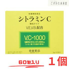 シトラミンC 60袋 常盤薬品 ノエビアグループ 1袋中 ビタミンC1000mg