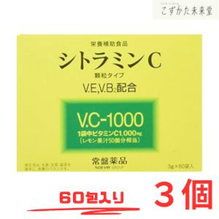 楽天市場】シトラミンC 60袋 3個セット 常盤薬品 ノエビアグループ 1 
