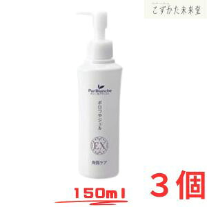 �s���[���u�����V�F �|����W�F�� EX 150ml 3�{�Z�b�g