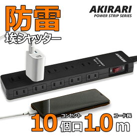 【ポイント10倍】【送料無料】電源タップ コンセント10個口 1m ブラック 18ヵ月保証 雷ガード ブレカーリセット 一括集中スイッチ テレワーク タコ足 コンセントタップ 延長コード アダプター対応 スイングプラグ 節電 ブラック PSE認定