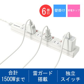 ／家族の安全を守る／電源タップ 雷ガード 雷サージ 防災 トラッキング防止 感電対策 6ヵ月保証 個別スイッチ 180°回転スイングプラグ 電源コード1m 1500W ほこり防止 1m ホワイト 延長コード PSE アダプター対応 軽量【送料無料 あす楽