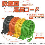 【楽天スーパーSale半額】延長コード 0.3M 1M 5M 10M 20M 3個口 電源延長コード PSE認証 防塵キャップ付 …