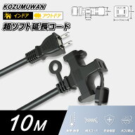 売れ筋No.1★・延長コード 10m 3ツ口 防塵 電源ケーブル ブラック 3口 作業用 3分配 十字型 差込口3個 ソ…