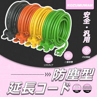 【新発売】【あす楽 送料無料】3口延長コード 分岐 10m ブラック オレンジ イエロー グリーン 防塵キャッ…