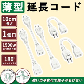 延長コード 薄い 10cm 5本 アウトドア 延長 コード タップ 旅行 屋外 コンセント延長 コード 収納 125V 電源ケーブル 延長コード 15a スイングプラグ ソフトタイプ 電気コード トラッキング防止 屋内 室外 室内 ホワイト 電源タップ 洗面台/キッチン/室内外用 PSE認証