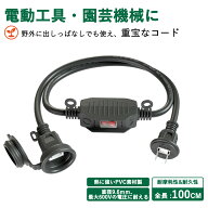 ［秋限定クーポン10％OFF］延長コード スイッチ付き 防雨型 防錆ネジ 1m エコ 屋外 防雨キャップ付 作業…