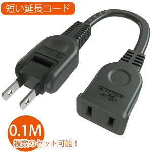 yZĕ֗ŁIIzR[h 10cm 0.1m d^bv 1 15A 1500W ubN ACA_v^pdR[h ڑ XCOvO Z PSE 2c d핢 }[N ≏Lbvt 