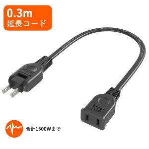yZĕ֗ŁIIzR[h 30cm 0.3m d^bv 1 15A 1500W ubN ACA_v^pdR[h ڑ XCOvO Z PSE 2c d핢 }[N ≏Lbvt 