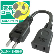 ［楽天スーパーSALE限定10％OFF］＼新品登場／[1個口/ブラック/電源ケーブル]電源延長コード 電源タップ …