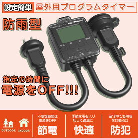 【人気販売中！！！】タイマーコンセント 防雨型 時間設定 デジタル式 ボタン式 コンセント 防雨キャップ付 透明カバー デジタル液晶ディスプレイ 大画面 簡単デジタルタイマー 壁掛け 大型LCD表示 自動 繰り返し ブラック 節電 クリスマスライト用 電飾 LED