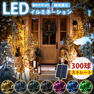 ySale799~OFFzyhHzC~l[V \[[Cg ^pl h 300LED 30m ϋvup 10cm̓dԊu 10 p^[_ dr 8p^[_ C~l[VCg O