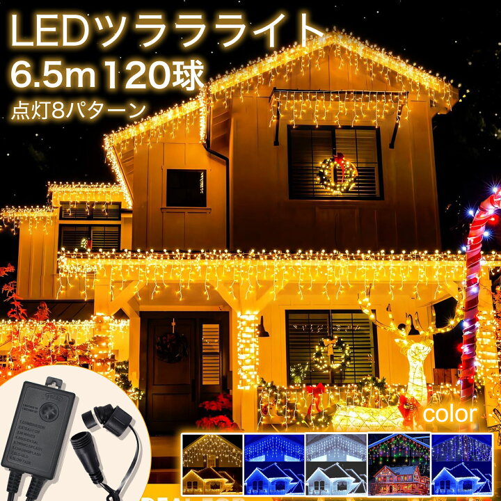 楽天市場】【記憶機能付】イルミネーションライト つららライト 120球 