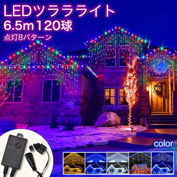 楽天市場】大満足の輝きLED120球◇イルミネーションライト つらら 120 