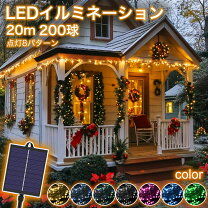 楽天市場】ソーラー イルミネーション セットの通販