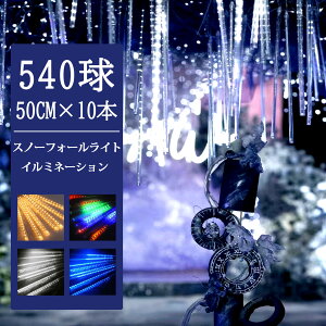 2025VoꁚXm[tH[Cg C~l[V XgOCg Xg[g LED Cg 50CM×10{ 540 S4F NX}XCg Xm[hbvCg ꐯ  DIYd Cg X