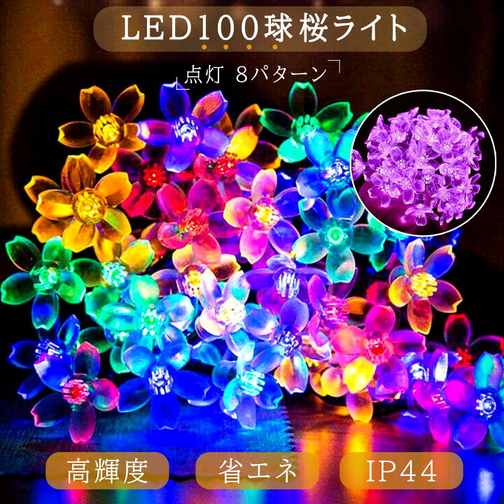 楽天市場】桜ライト イルミネーションライト フラワー 花 LED100球 10M 
